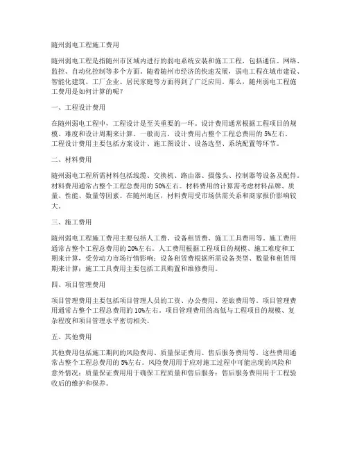 随州弱电工程施工费用