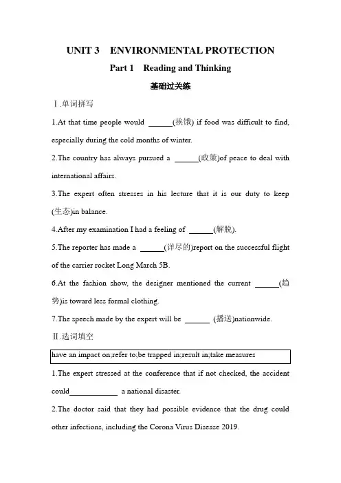 高中英语(新人教版)选择性必修三同步习题：UNIT 3 Part 1(同步习题)【含答案及解析】