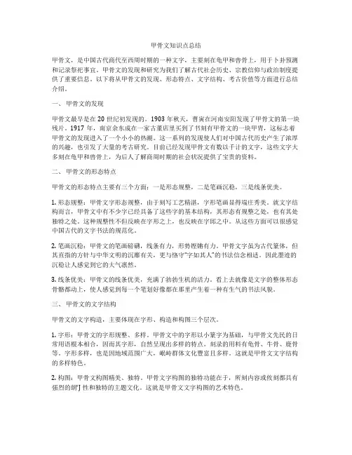 甲骨文知识点总结