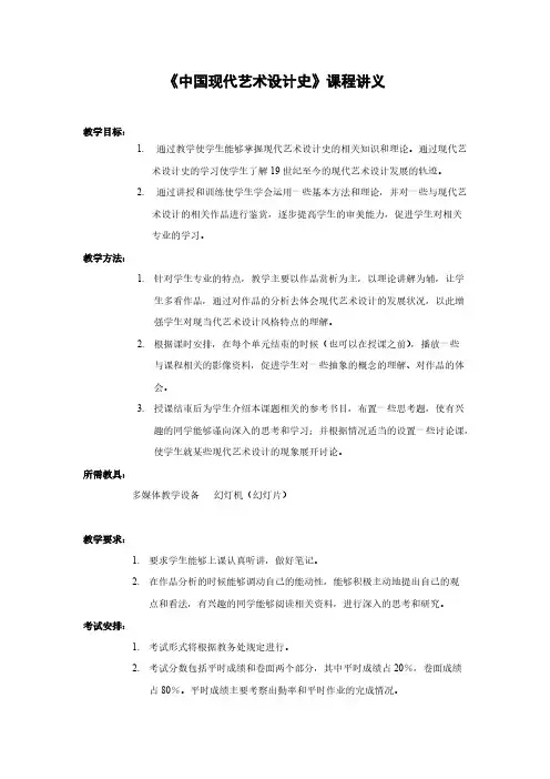 中国现代艺术设计史  讲义-推荐下载