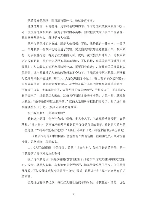 精选动漫人物作文五篇