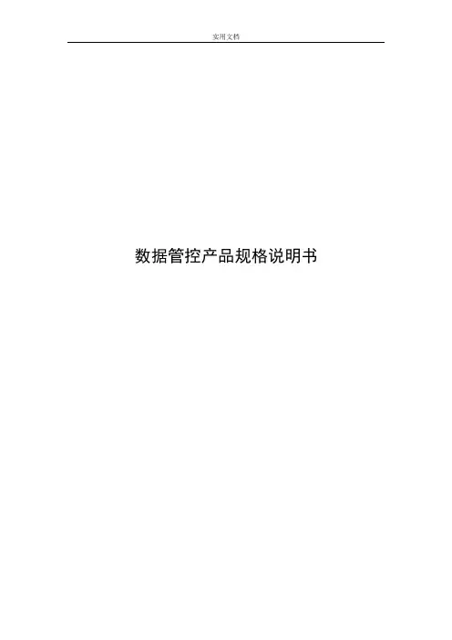 大数据产品规格说明书