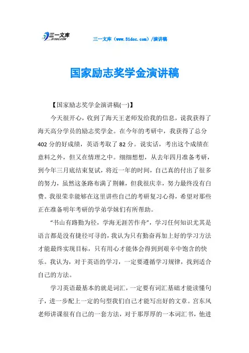 国家励志奖学金演讲稿