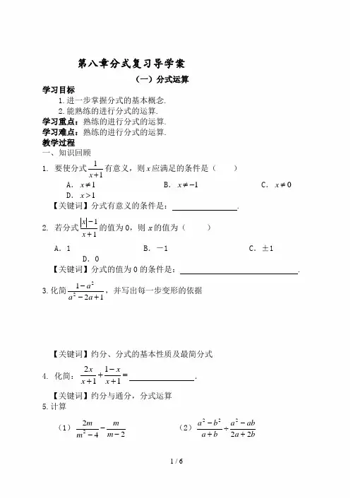 1.15分式复习导学案
