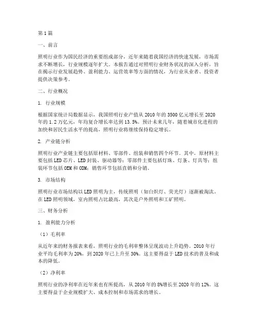 照明行业财务分析报告(3篇)