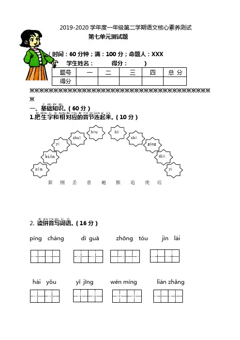 2020最新部编人教版一年级语文下册(一下)第七单元单元测试卷附答案