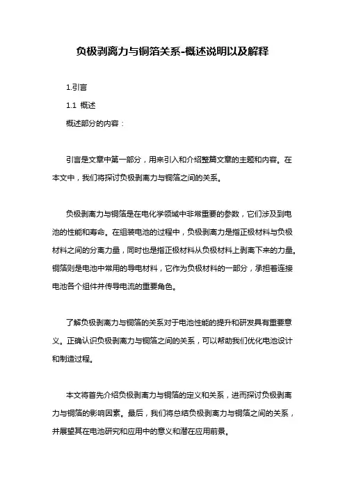 负极剥离力与铜箔关系