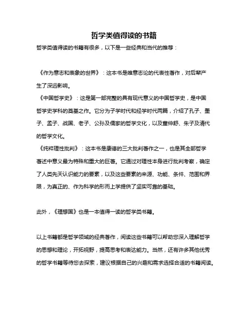 哲学类值得读的书籍