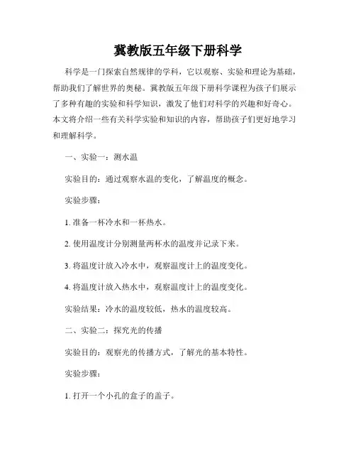 冀教版五年级下册科学