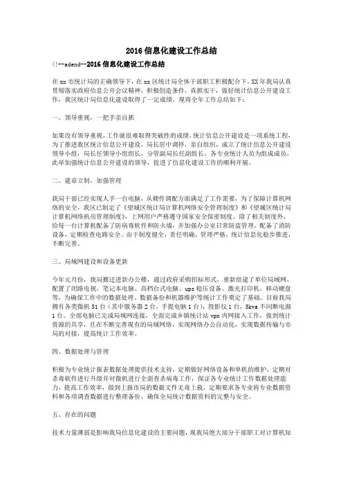 2016信息化建设工作总结资料