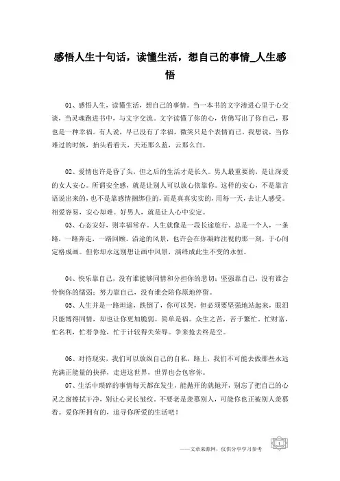 感悟人生十句话,读懂生活,想自己的事情_人生感悟
