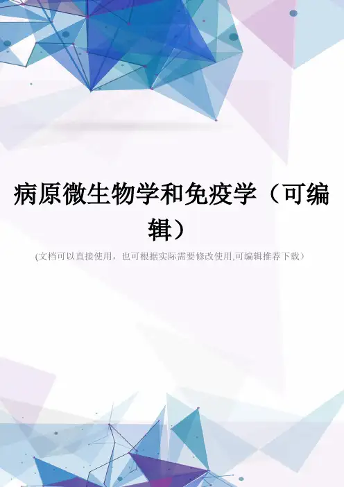病原微生物学和免疫学(可编辑)