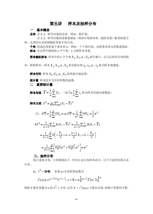 第五讲样本及抽样分布