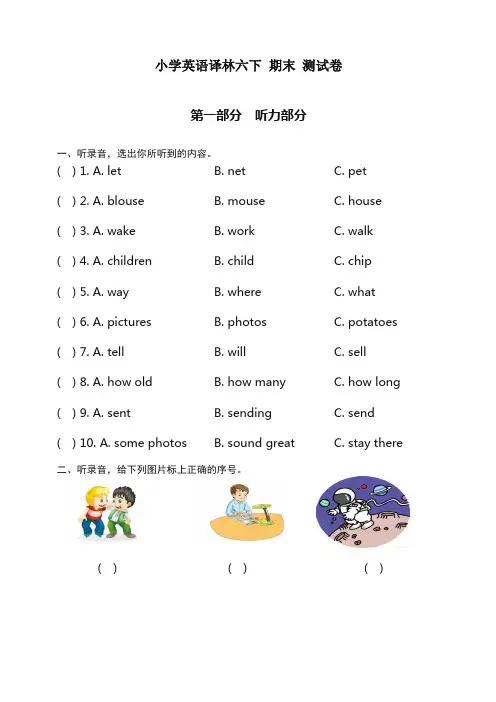 六年级下册英语期末试题-期末测试题 译林版(三起)(含答案)【精选】.doc