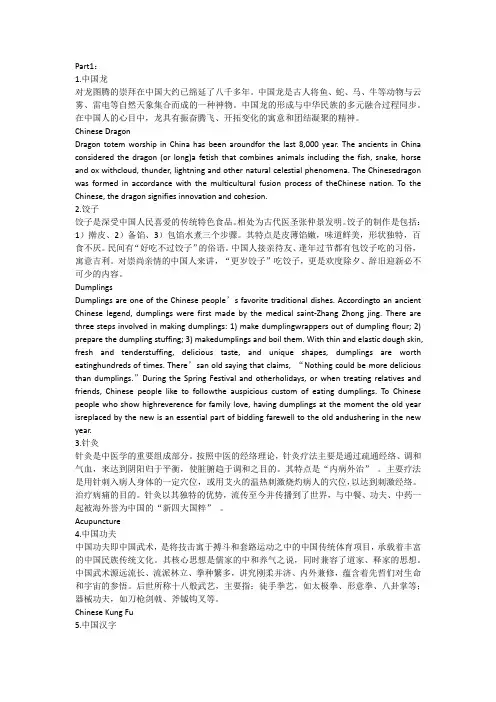 中国传统文化英语作文素材
