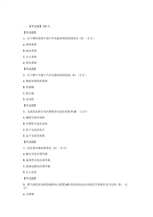 汽车电气设备构造与维修复习题第一套
