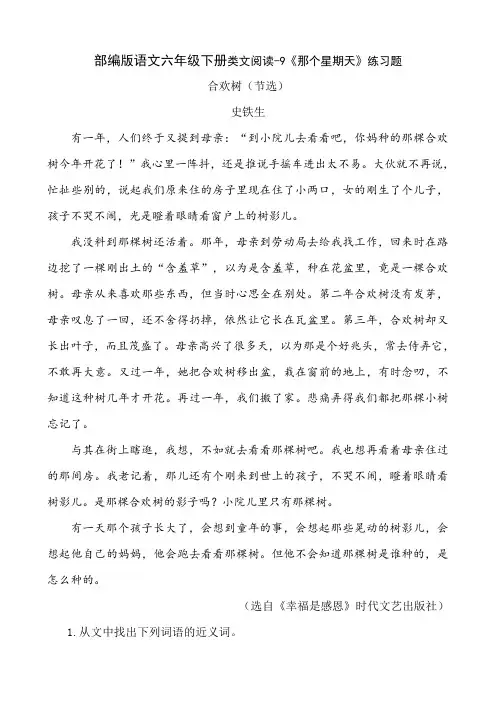 (类文阅读)部编版语文六年级下册-9那个星期天 阅读练习题(附答案)