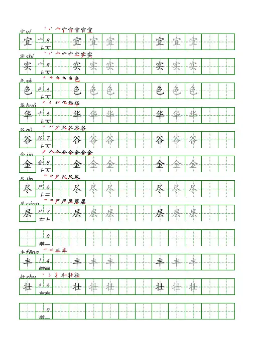 二年级语文上册生字表《写字表》字帖人教版同步字帖描红带笔顺带拼音结构笔画