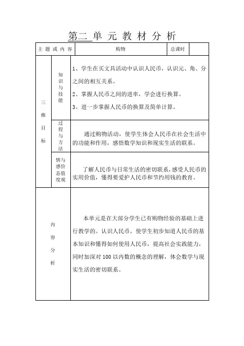 最新北师大版二年级上册数学第二 单 元 教 材 分 析及导学案