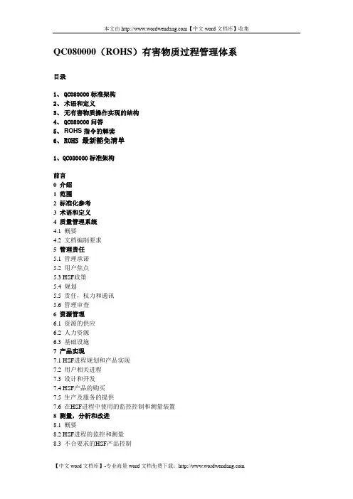 QC080000(ROHS)有害物质过程管理体系.