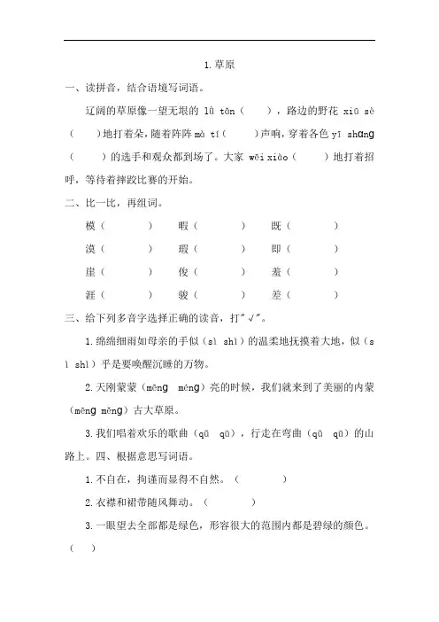 部编版语文小学六年级上册1《草原》一课一练试题及答案(共5套)