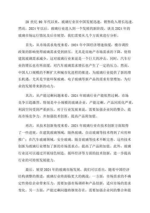 2024年玻璃市场运行情况及后市展望