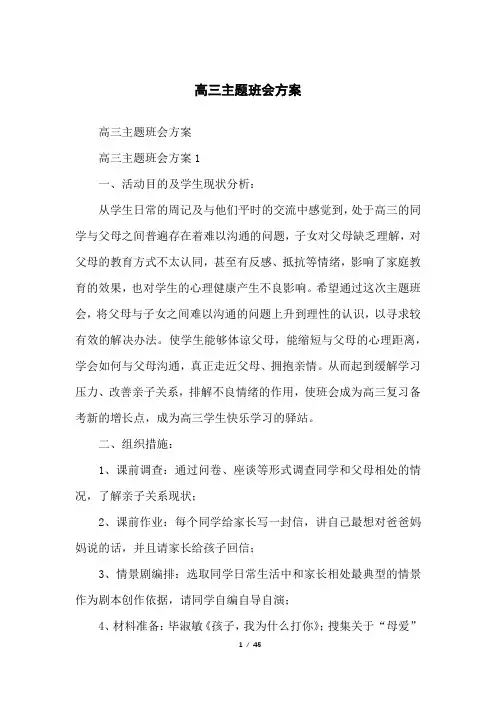高三主题班会方案
