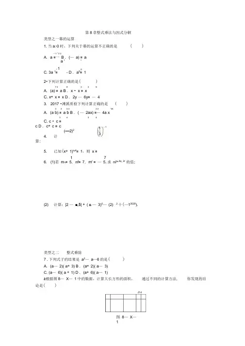 沪科版七年级数学下册第8章整式乘法与因式分解练习题