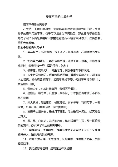 爱而不得的古风句子