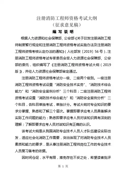 注册消防工程师考试大纲35页