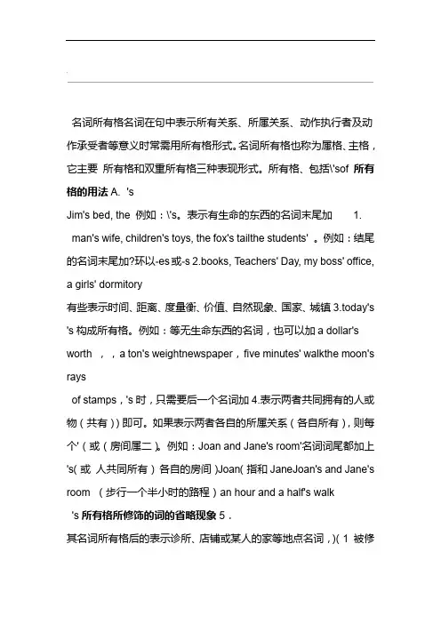 完整word版名词所有格归纳
