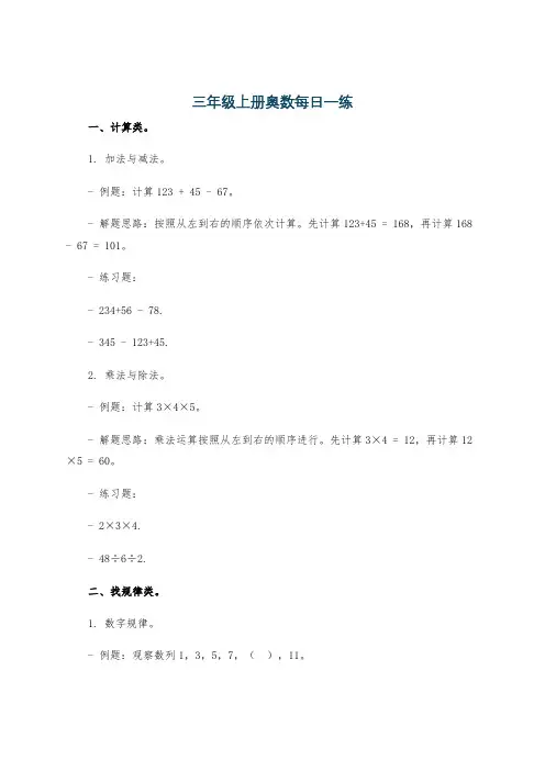三年级上册奥数每日一练
