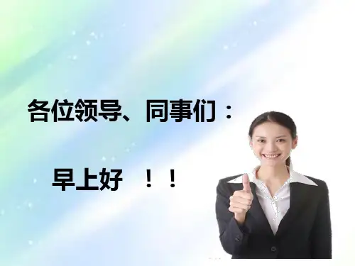 金融消费者权益保护 PPT