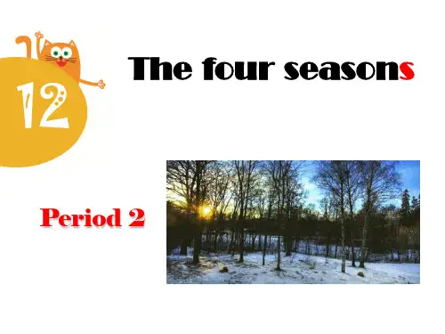 【最新课件】上海教育版英语三年级上册unit_12《the_four_seasons》(第2课时)p