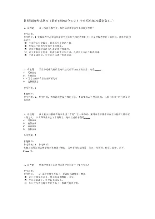 教师招聘考试题库《教育理论综合知识》考点强化练习最新版(二)_23