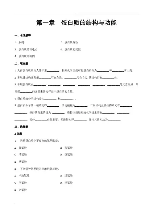 生化习题集