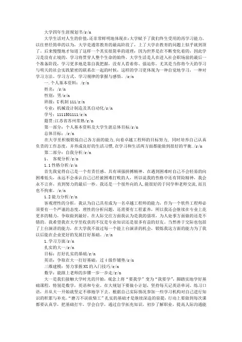大学四年规划书范文