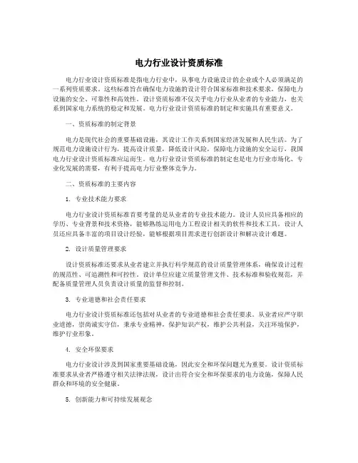 电力行业设计资质标准