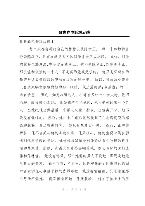 致青春电影观后感