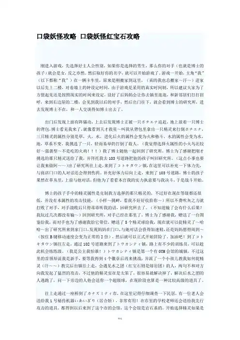 口袋妖怪攻略 口袋妖怪红宝石攻略
