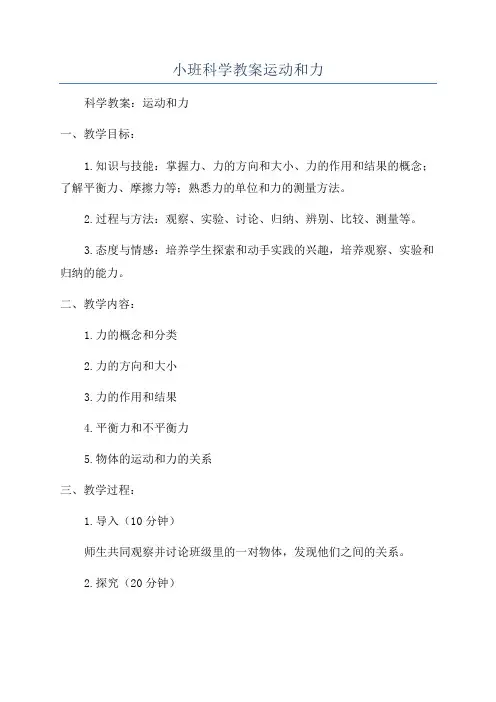 小班科学教案运动和力