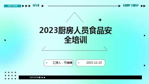 2023厨房人员食品安全培训ppt