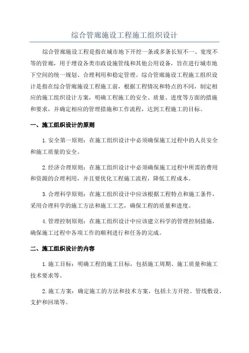 综合管廊施设工程施工组织设计