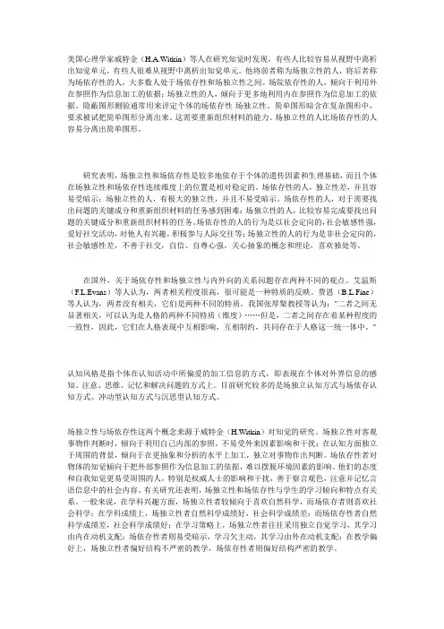 场独立性和场依存性