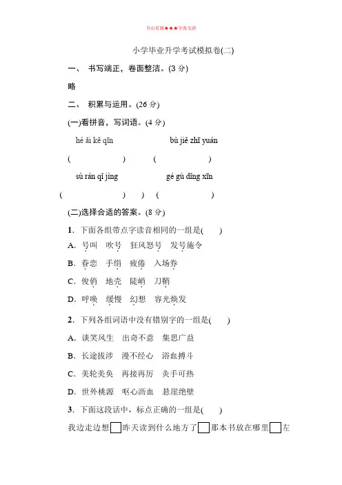 六年级下语文试题-2019小升初毕业升学考试模拟卷(二) 全国通用(含答案)