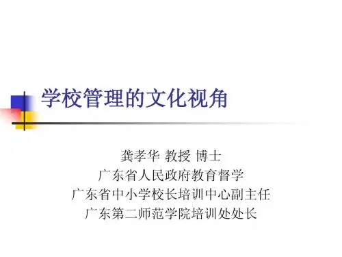 培育学校文化——如何凝聚人心