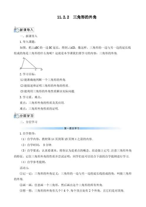 最新人教版八年级数学上册《三角形的外角》优质教案