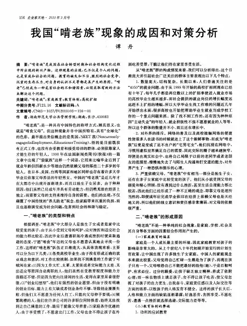 我国“啃老族”现象的成因和对策分析