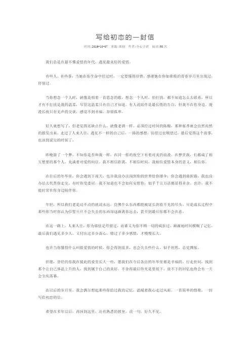 写给初恋的一封信