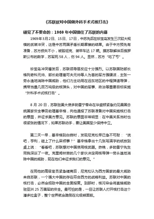 《苏联欲对中国做外科手术式核打击》